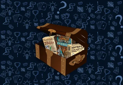 Манчкинчто это? Количество коробок (rolethedice.ru Бросьте Кости)