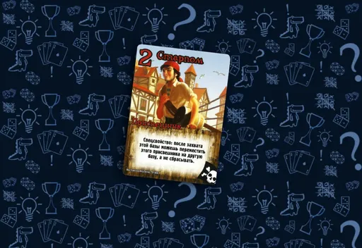 «Старпом».Настольная игра «Замес» (rolethedice.ru «Бросьте Кости»)