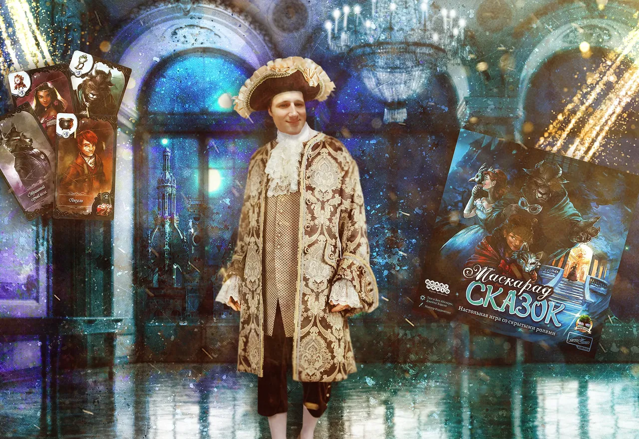 Маскарад сказок