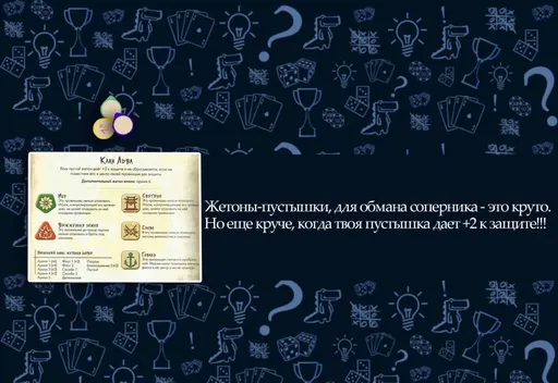 Тактикав настольной игре Битва за Рокуган (rolethedice.ru Бросьте Кости)