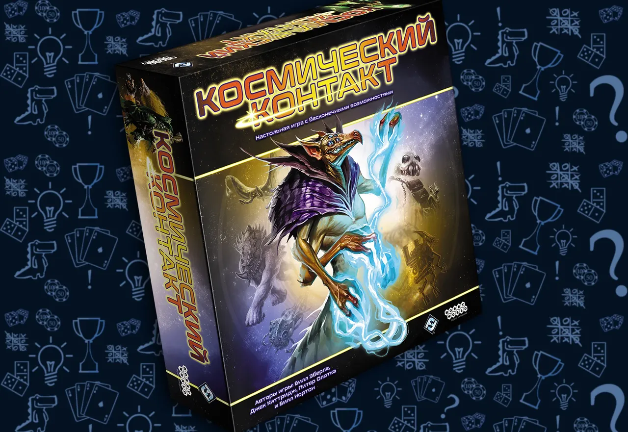 «Космический контакт» - впервые на русском!
