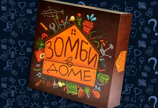 Настольнаяигра Зомби в доме (rolethedice.ru Бросьте Кости) 