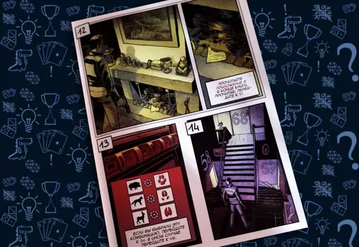 комикс-игра«Похищение» вариативный сюжет (rolethedice.ru Бросьте Кости)