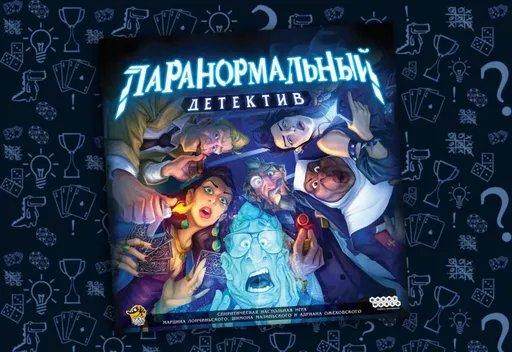 Настольнаяигра Паранормальный детектив (rolethedice.ru Бросьте Кости) 