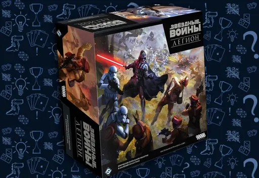 Настольнаяигра Звёздные Войны: Легион (rolethedice.ru Бросьте Кости)