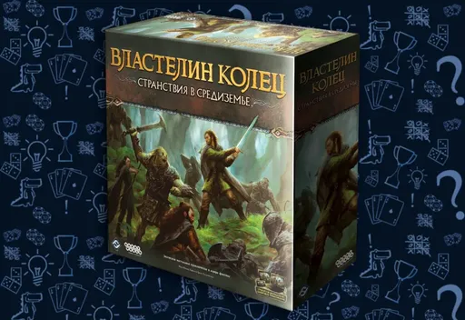 Настольнаяигра Властелин колец: Странствия в Средиземье (rolethedice.ru Бросьте Кости)