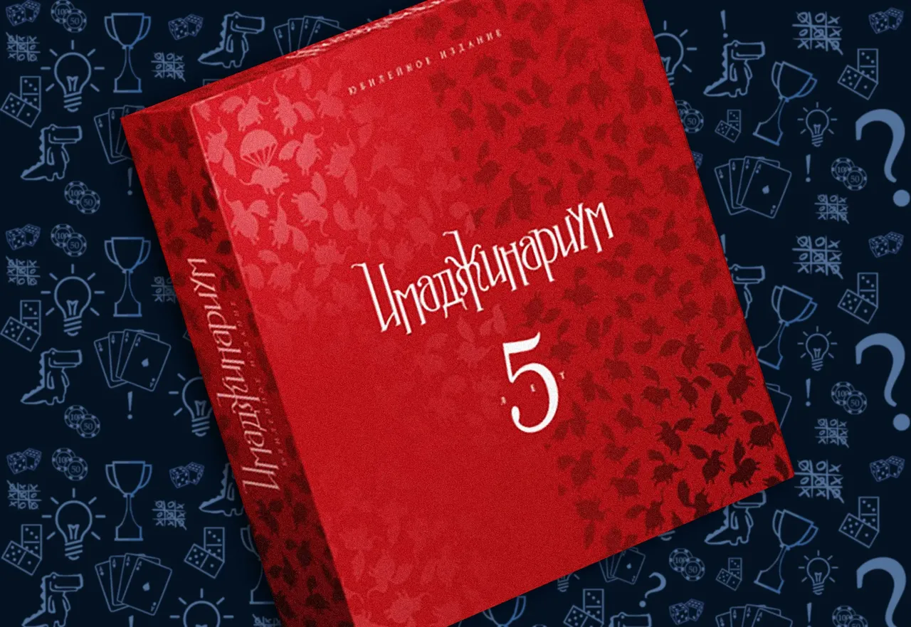 Имаджинариум - настольная игра