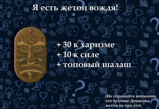 Жетонвождя в Настольной игре Остаться в живых неизведанные земли (rolethedice.ru Бросьте Кости)