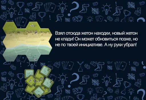 Жетонынаходок в Настольной игре Остаться в живых неизведанные земли (rolethedice.ru Бросьте Кости)