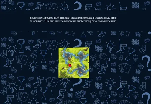 Подсчеточков за реки и рыбу в настольной игре Каркассон: Охотники и собиратели (rolethedice.ru Бросьте Кости)