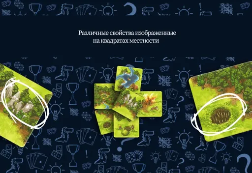 Квадратыместности и их особенности в настольной игре Каркассон: Охотники и собиратели (rolethedice.ru Бросьте Кости)