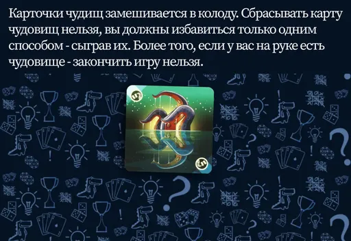 Карточкичудищ настольная игра Штиль (rolethedice.ru Бросьте Кости)