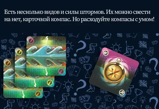Карточкикомпасов и штормов настольная игра Штиль (rolethedice.ru Бросьте Кости)