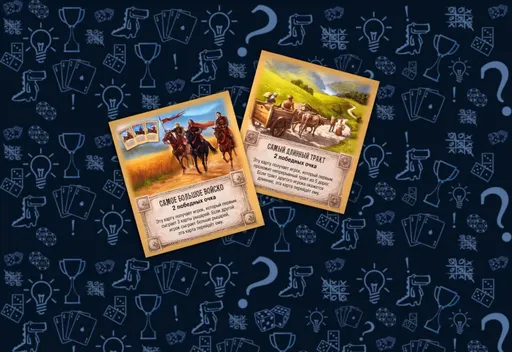 Самоебольшое войско и самый длинный тракт настольная игра Колонизаторы Catan  (rolethedice.ru Бросьте Кости)