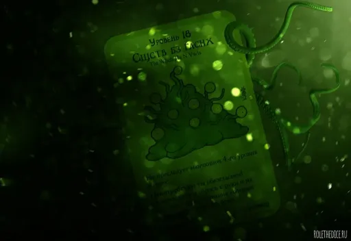 Сщствбз глснх Настольная игра Манчкин Ктулху (rolethedice.ru Бросьте Кости)