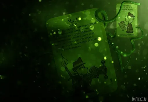 ЧитНастольная игра Манчкин Ктулху (rolethedice.ru Бросьте Кости)