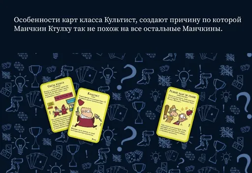 Культистнастольная игра Манчкин Ктулху (rolethedice.ru Бросьте Кости)