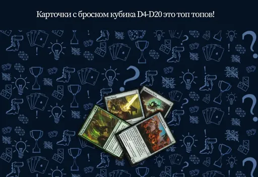 Карточкис броском кубика. MTG. DND. Приключения в Забытых Королевствах. Командир: Аура отваги (rolethedice.ru Бросьте Кости)