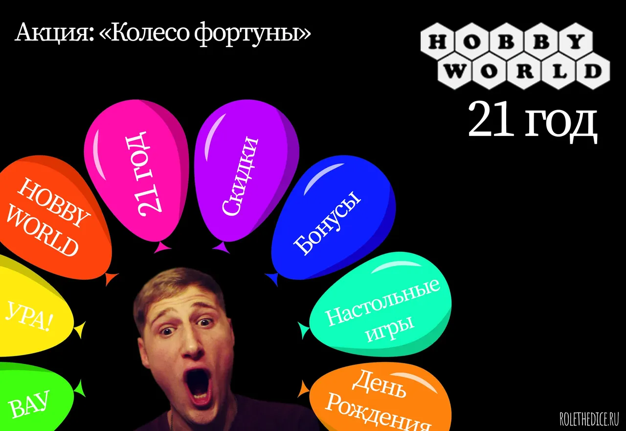 День рождения Hobby World