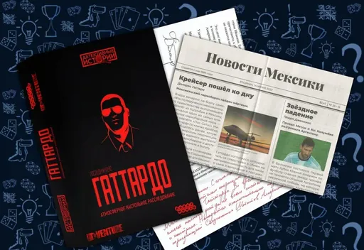 Содержимоенастольной игры Детективные истории: Последний рейс Гаттардо (rolethedice.ru Бросьте Кости)