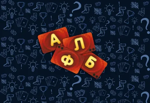 Буквысоображарий: Герои (rolethedice.ru Бросьте Кости)