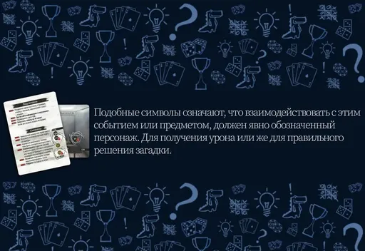 Назначениеперсонажа настольная игра Смертельные материалы: Амнезия. (rolethedice.ru Бросьте Кости)