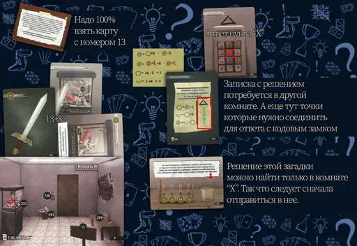 Комната2 Р прохождение смертельные материалы амнезия