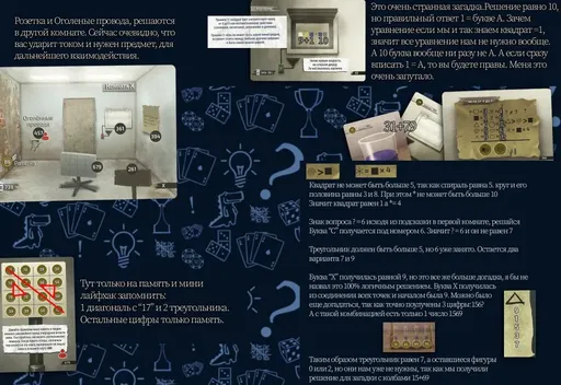 Комната3 Х прохождение смертельные материалы амнезия