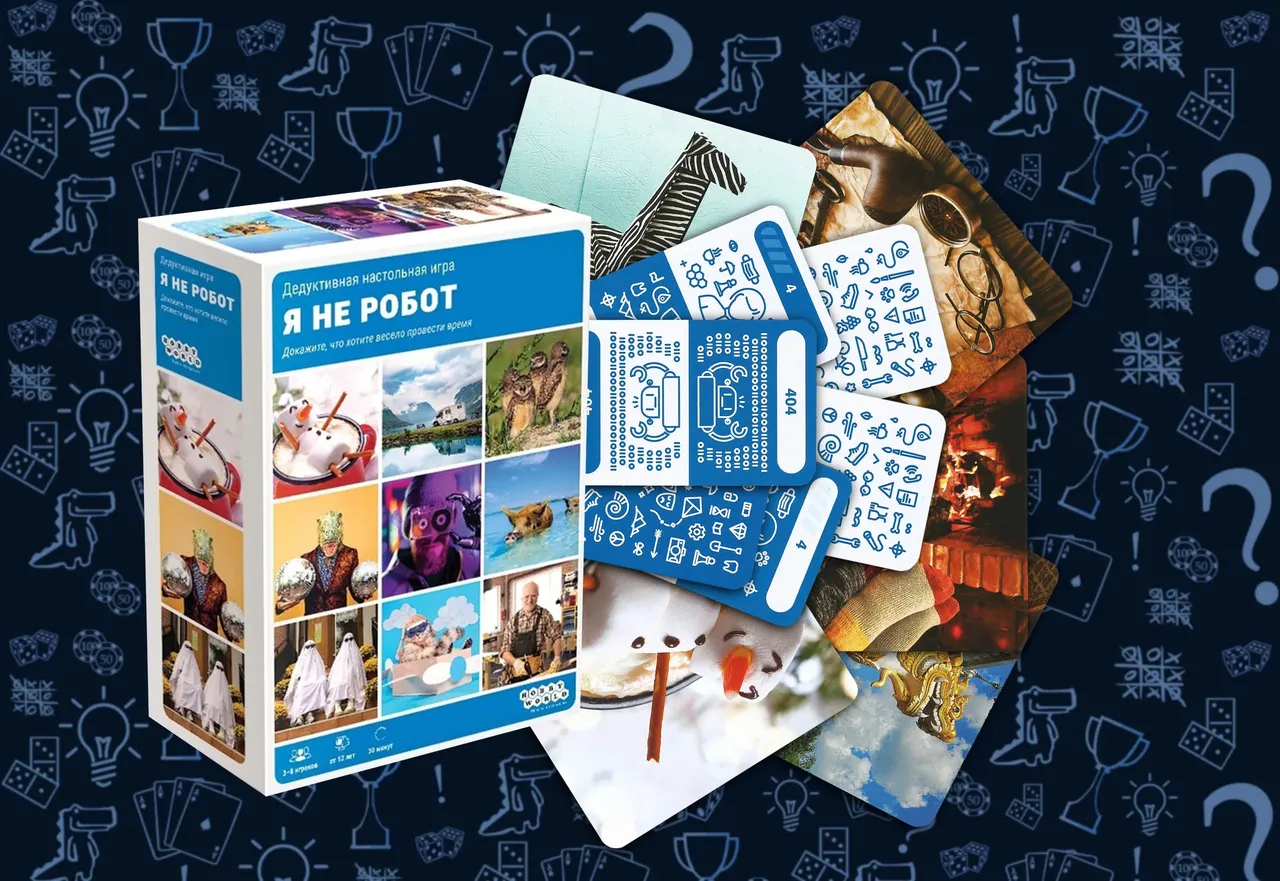 Настольнаяигра Я не робот (rolethedice.ru Бросьте Кости)