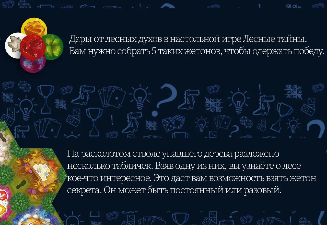 Жетонысекретов и дары лесных духов в настольной игре Лесные тайны (rolethedice.ru Бросьте Кости)