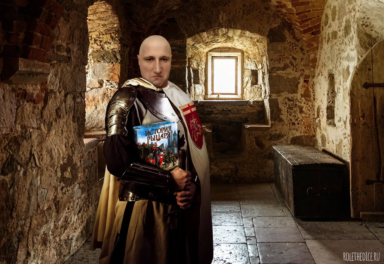 История рыцаря - настольная игра.