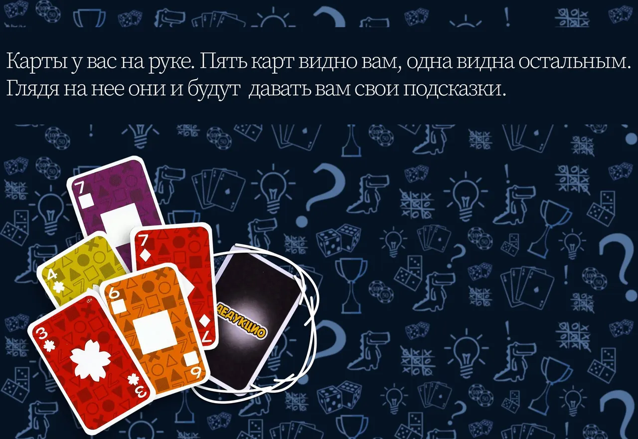Карточкина руке Дедукцио настольная игра (rolethedice.ru Бросьте Кости)