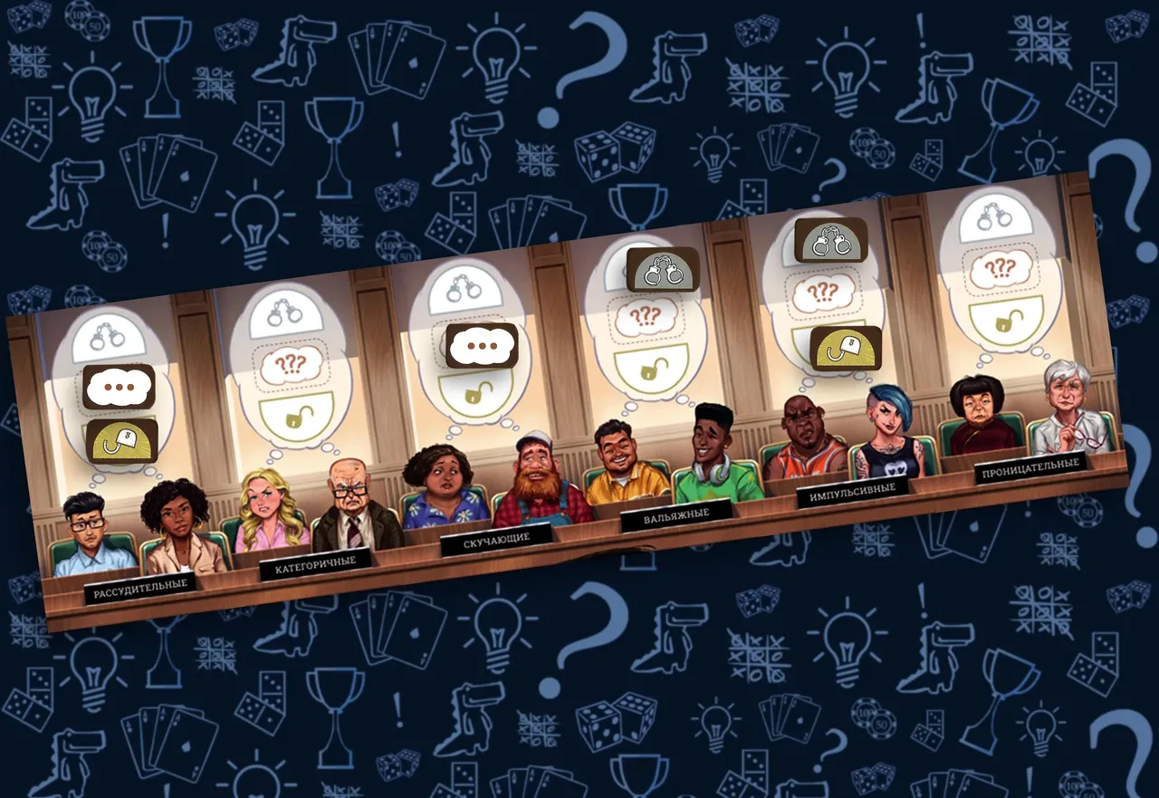 Влияниена присяжных в настольной игре Голоса в голове (rolethedice.ru Бросьте Кости)