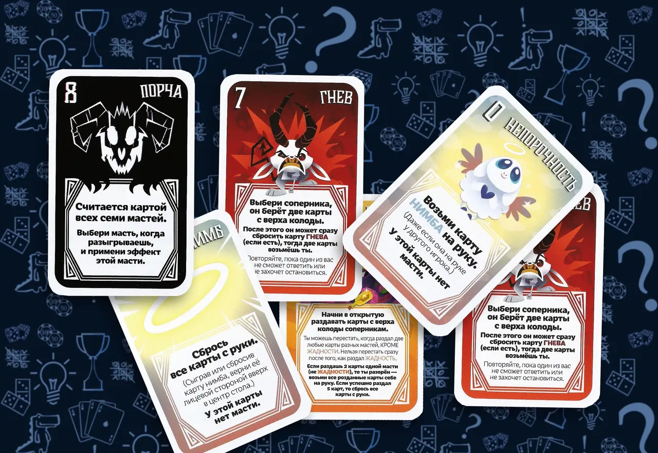 Свойствакарт настольная игра Грешочки (rolethedice.ru Бросьте Кости)
